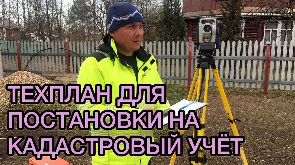Какие документы нужны для постановки на кадастровый учет?