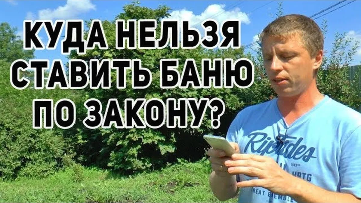 Какие документы нужны для постройки бани на участке?