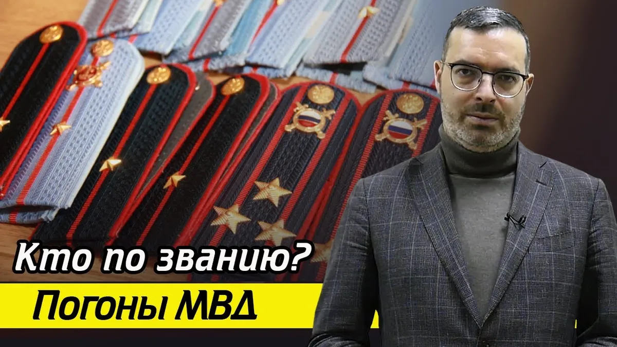 Какие должности есть в мвд?