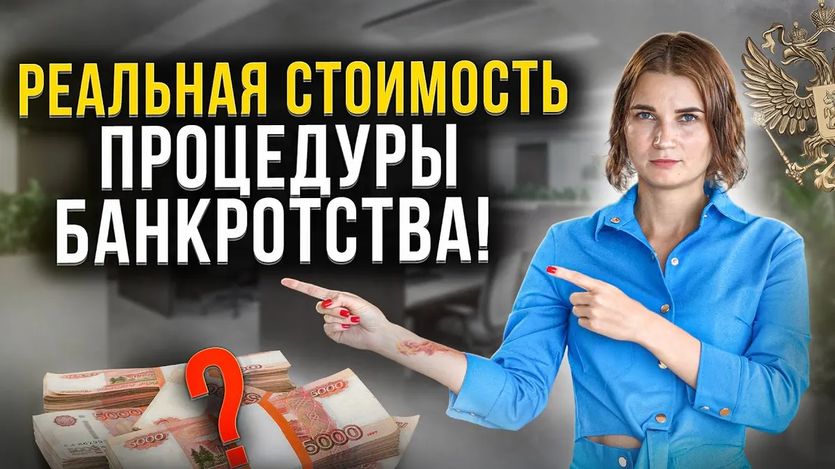 Какие процедуры банкротства?