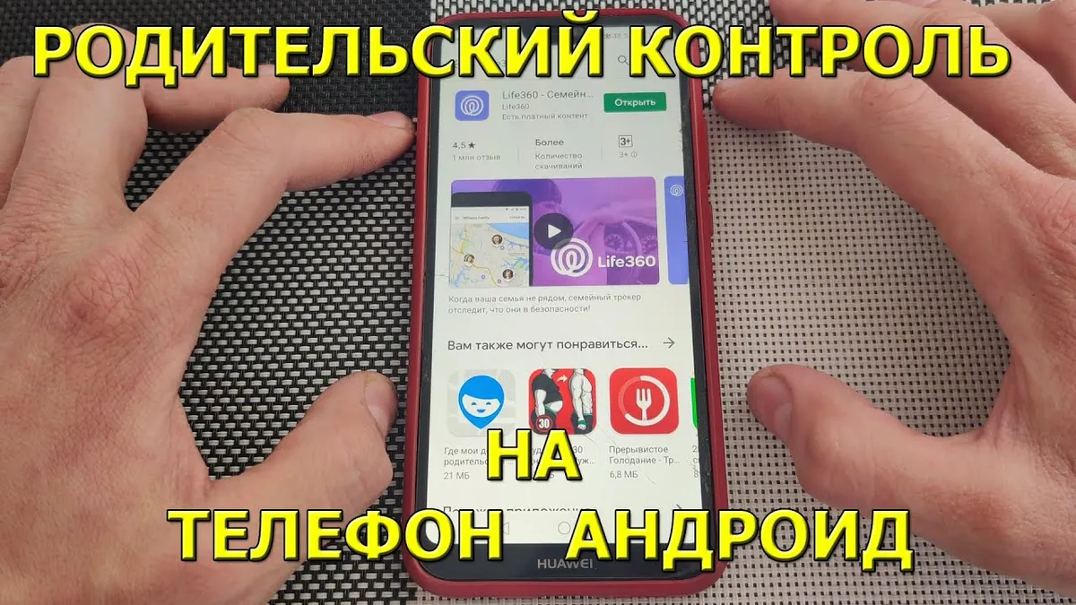 Какое приложение лучше для родительского контроля?