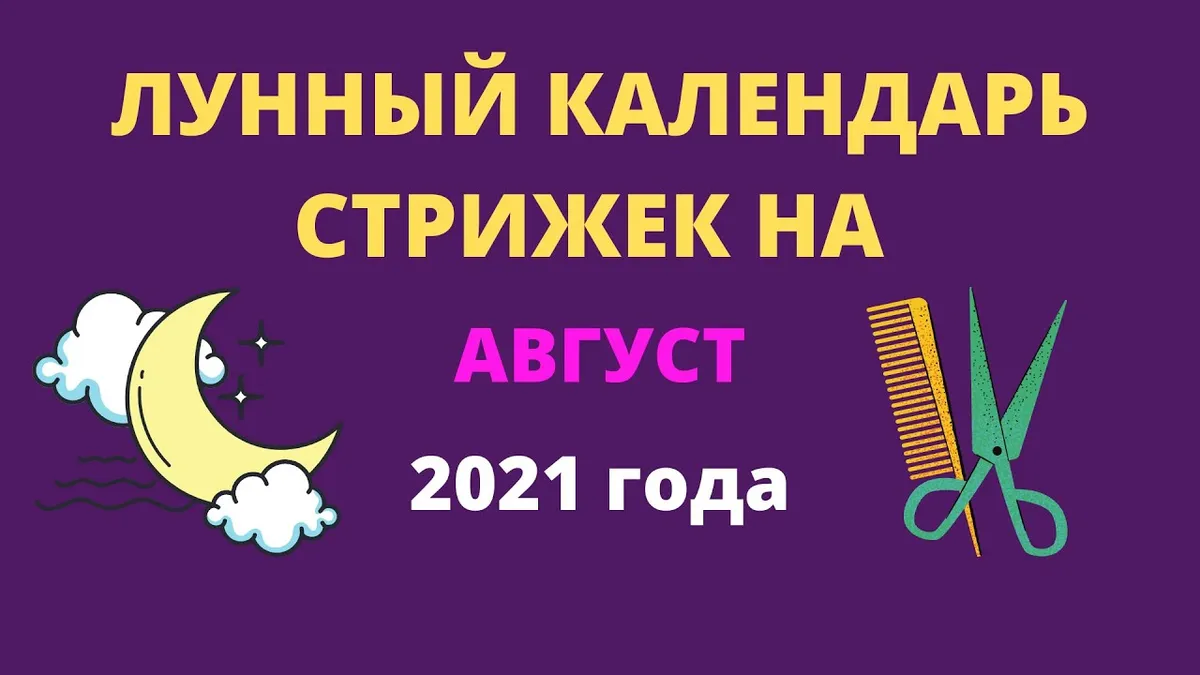 Когда лучше стричь волосы в ноябре 2020?