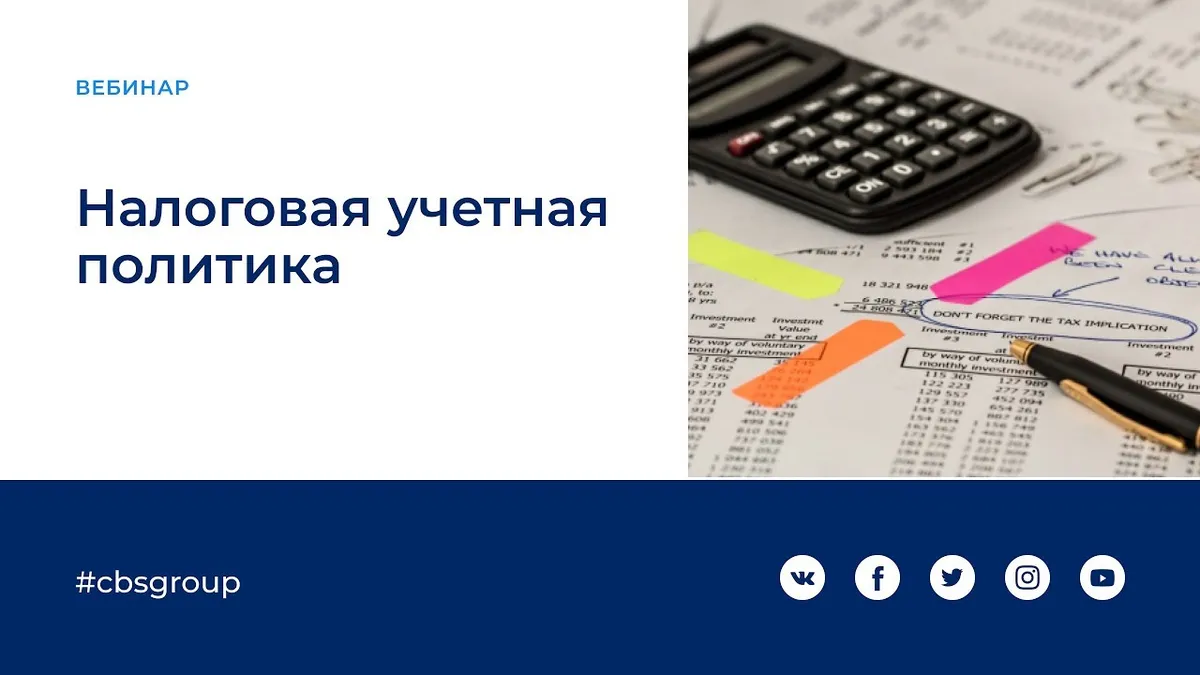 Когда можно изменять и дополнять учетную политику в течение года?