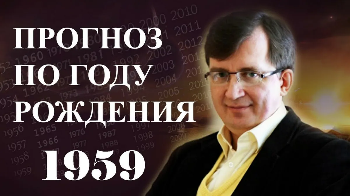 Кто по гороскопу 1959 год?