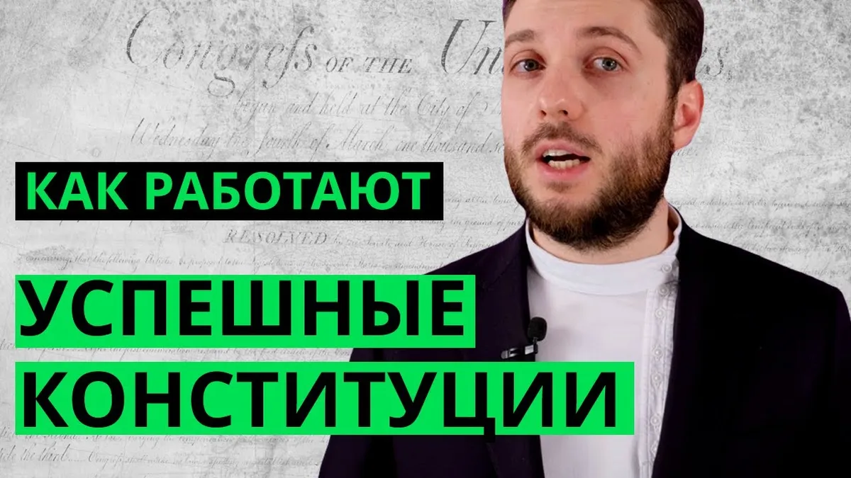 Кто разработал проект конституции?