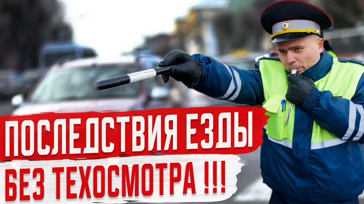 Можно ли ездить без техосмотра во время карантина?