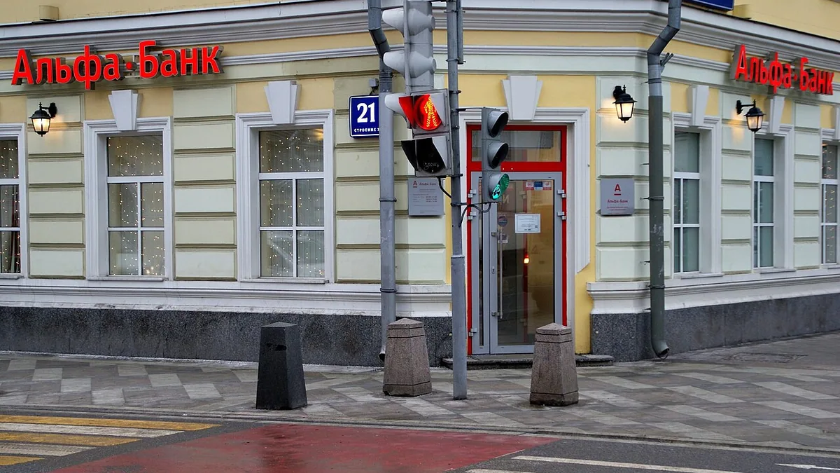 Отделение Альфа-Банка в Москве