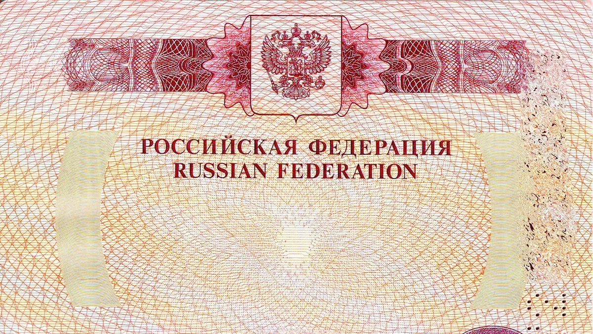 Паспорт гражданина Российской Федерации