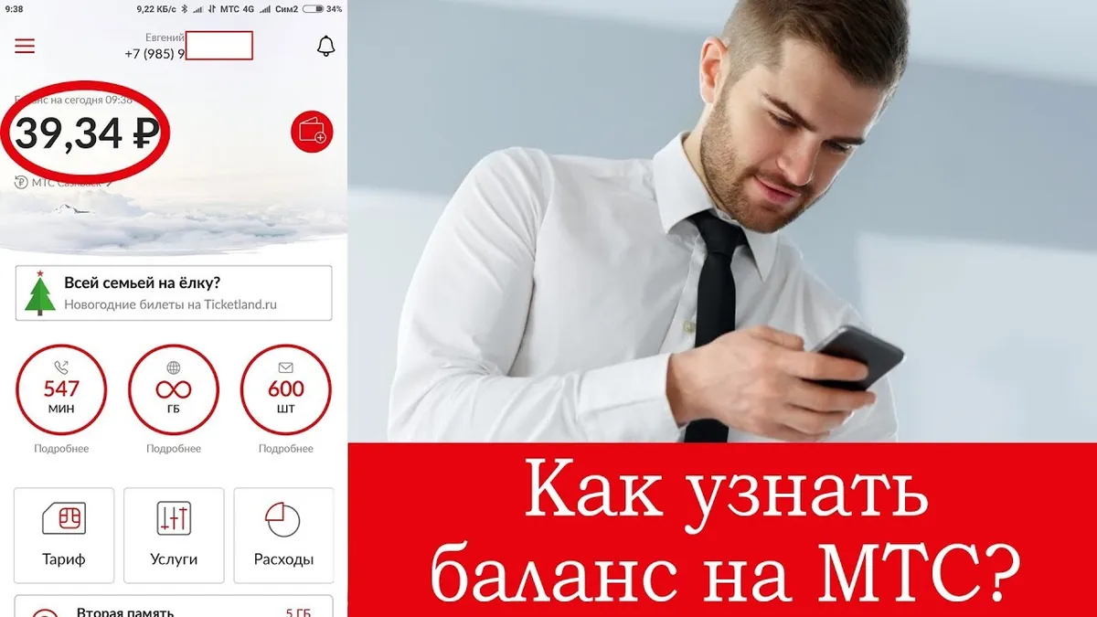 Почему я не могу проверить баланс на мтс?