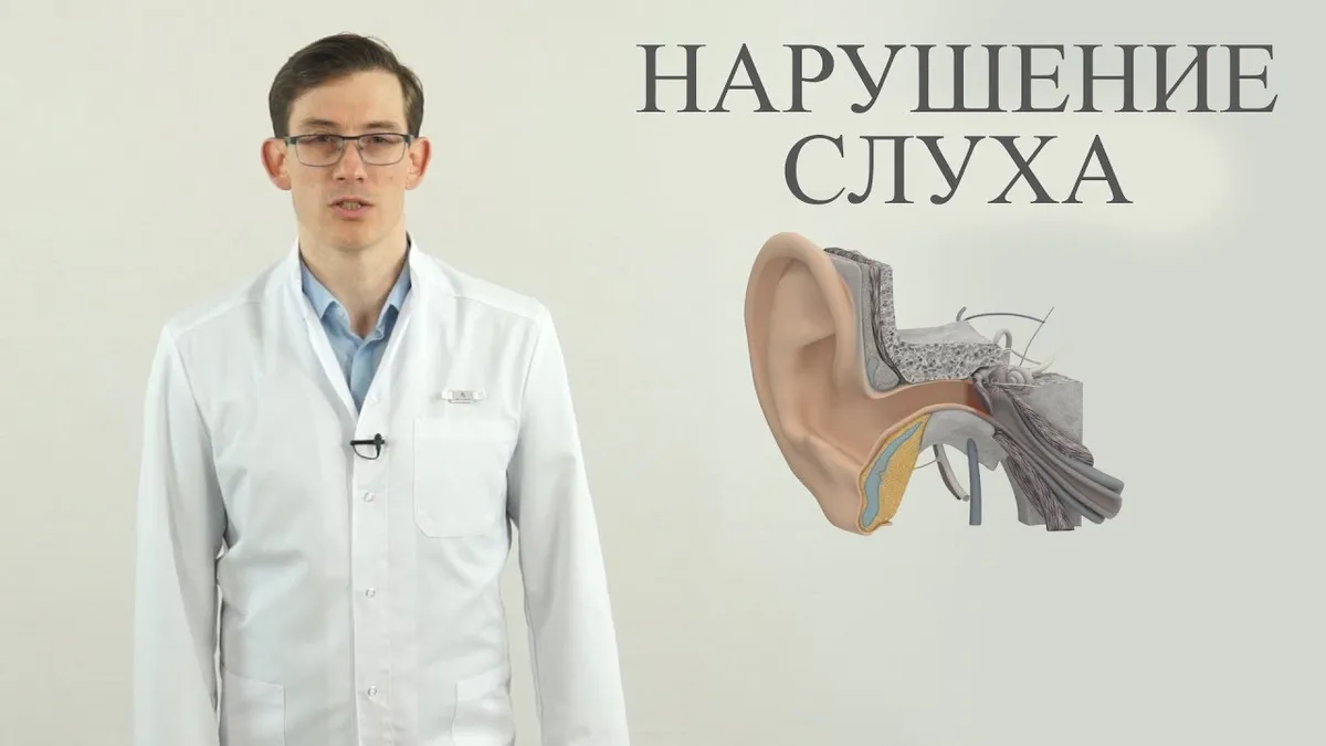 Почему упал слух?