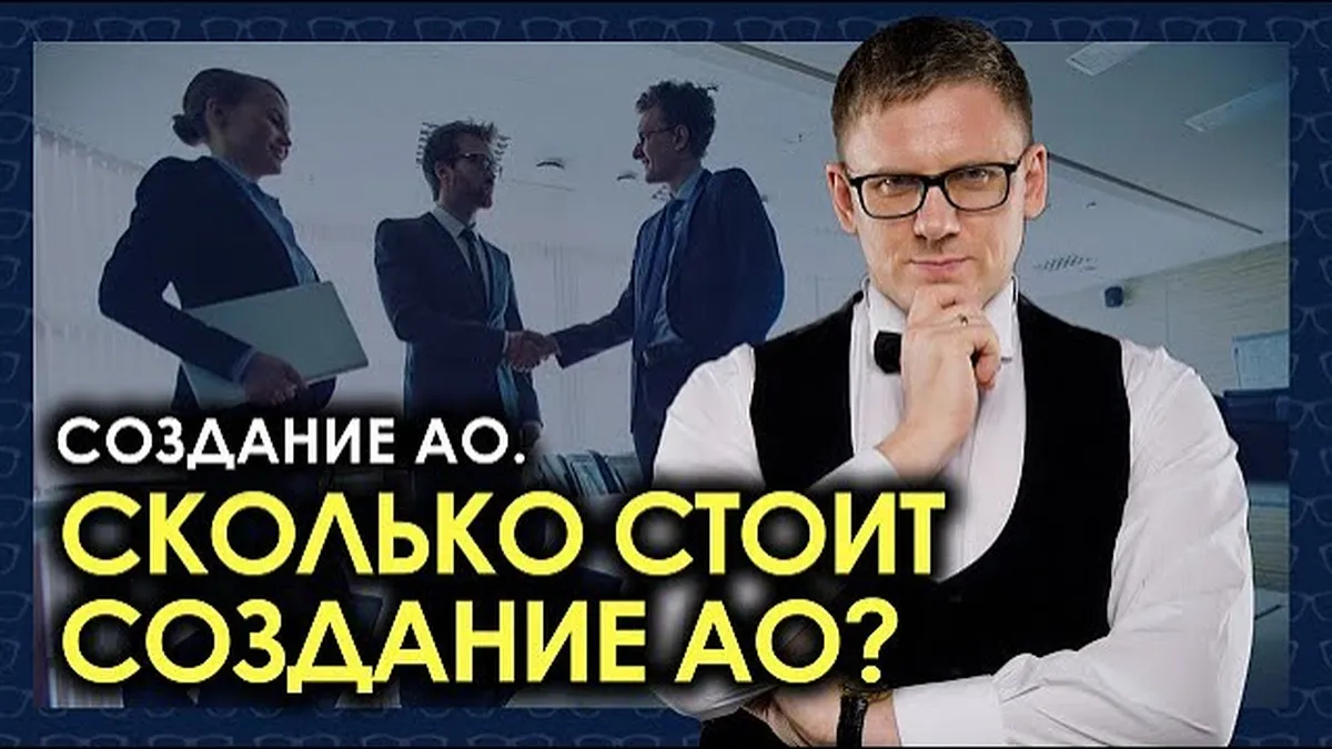 Сколько акционеров может быть в АО?