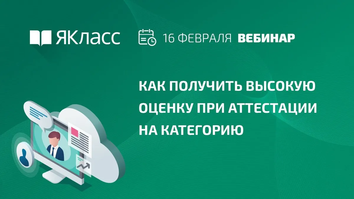 Сколько баллов на 1 категорию учителя?