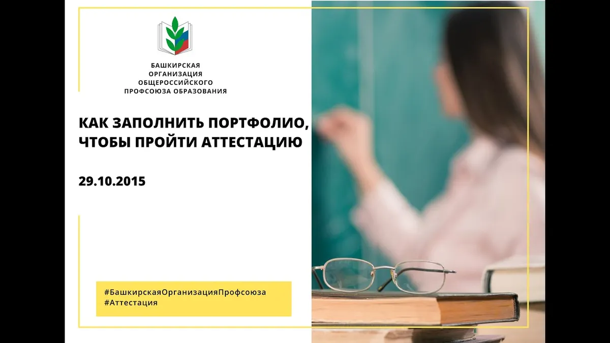 Сколько баллов нужно для аттестации на высшую категорию?