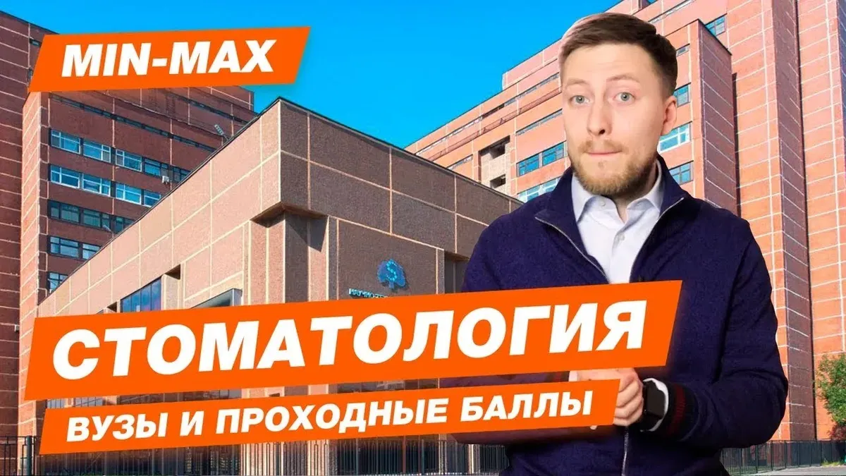 Сколько баллов нужно для гранта на стоматолога?