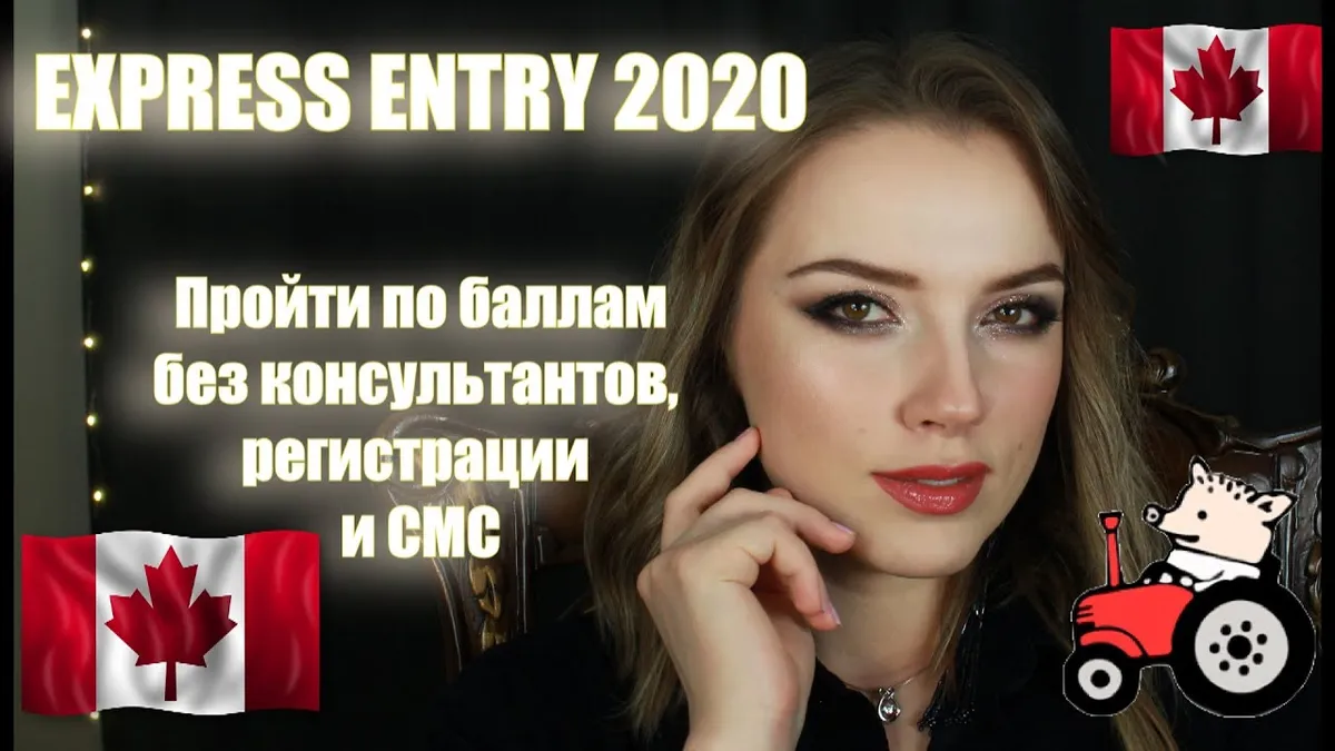 Сколько баллов нужно для иммиграции в Канаду 2020?