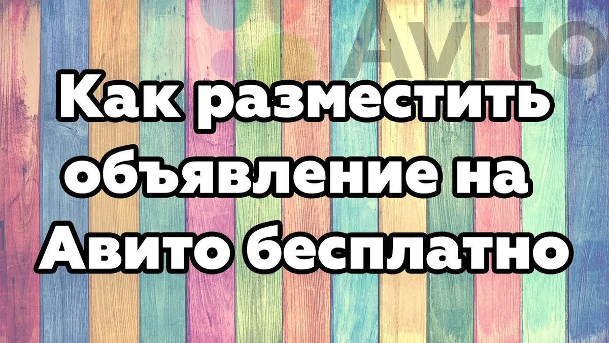 Сколько бесплатных объявлений можно подать на авто ру?