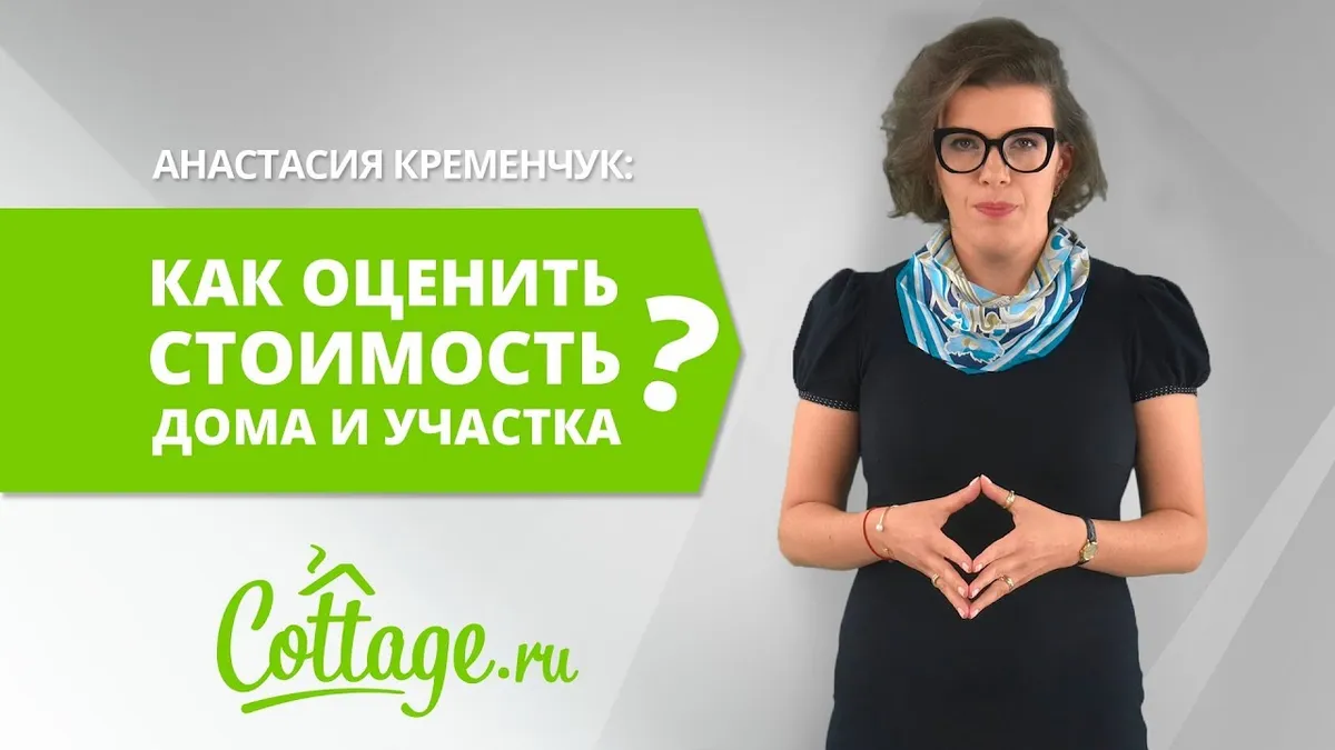 Сколько будет стоить оценка земельного участка?