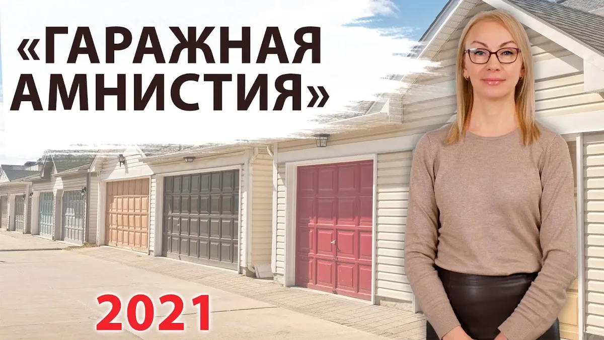 Сколько будет стоить приватизация гаража?