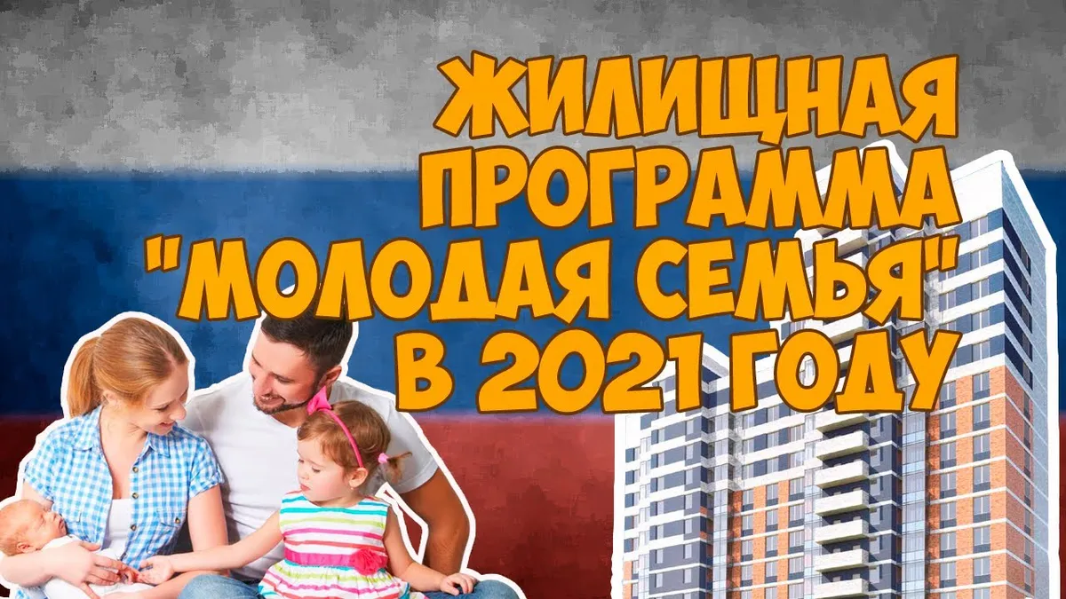 Сколько дают субсидию молодой семье?
