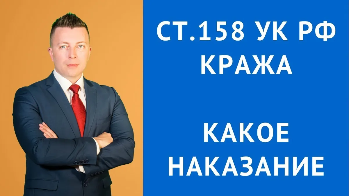 Сколько дают за воровство в России?