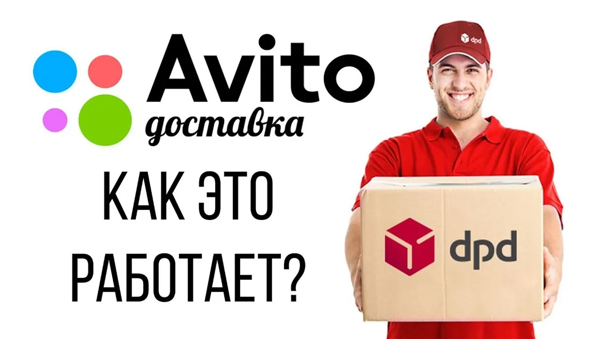 Сколько дней Авито доставка?