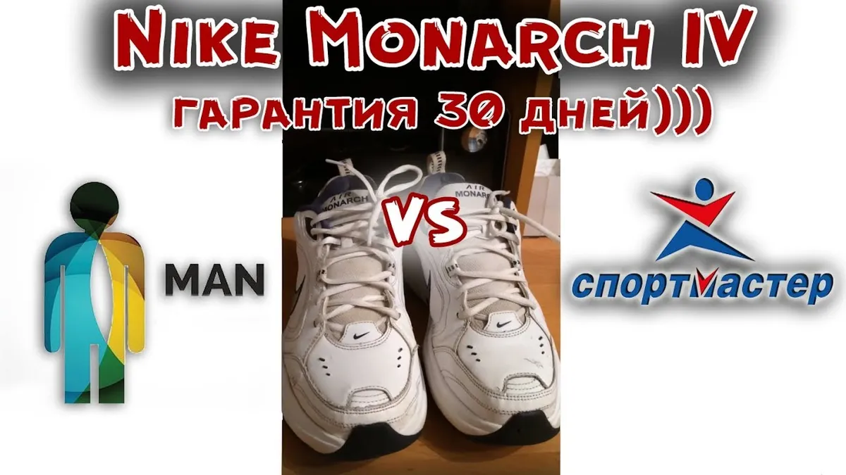 Сколько дней Гарантия на обувь в Спортмастере?