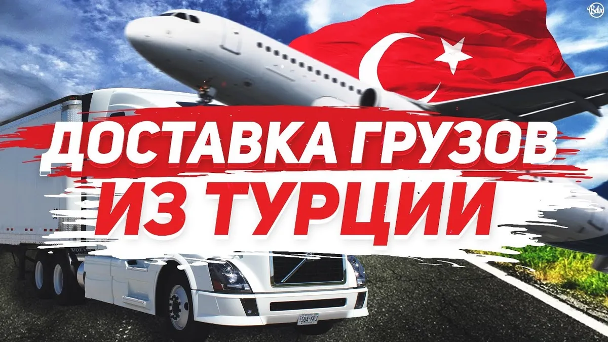 Сколько дней идет посылка из Турции в Казахстан?