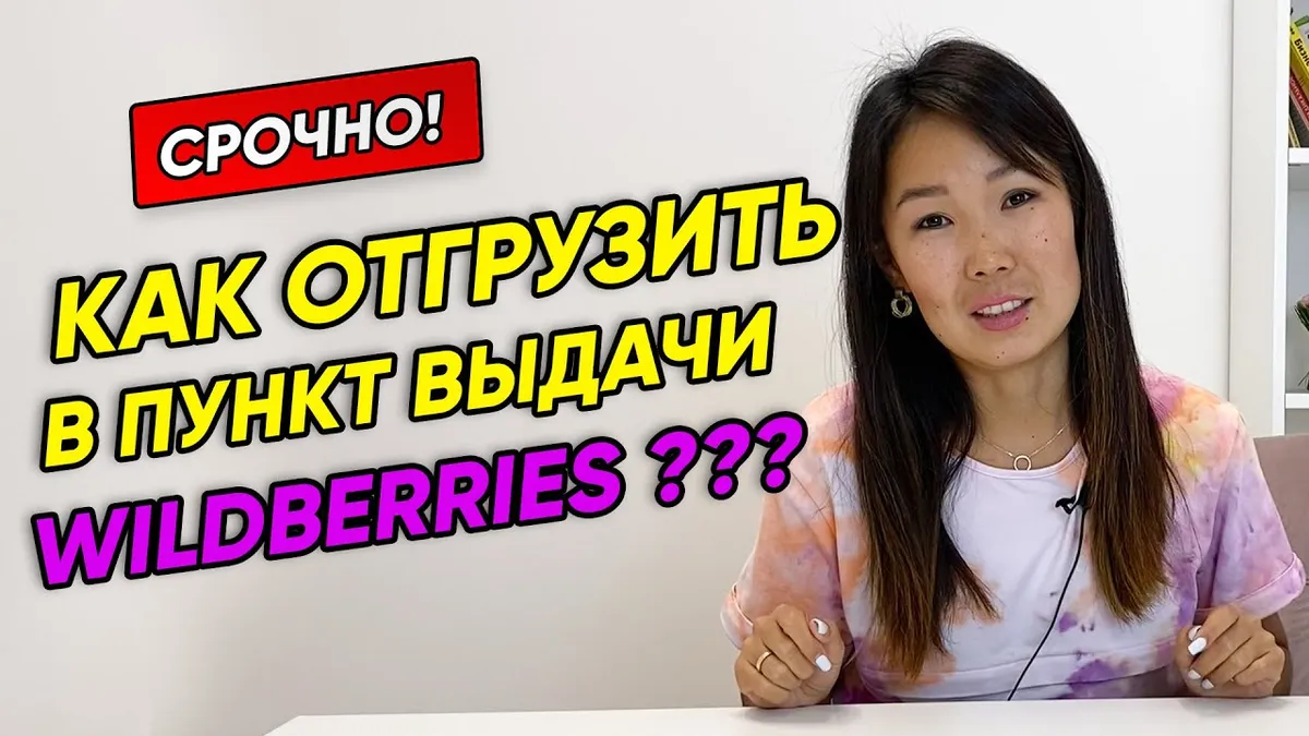 Сколько дней хранится товар в пункте самовывоза Wildberries?