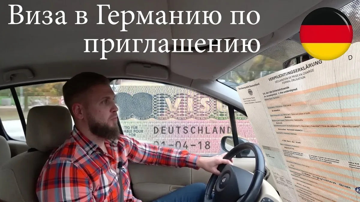 Сколько стоит виза в Германию по приглашению?