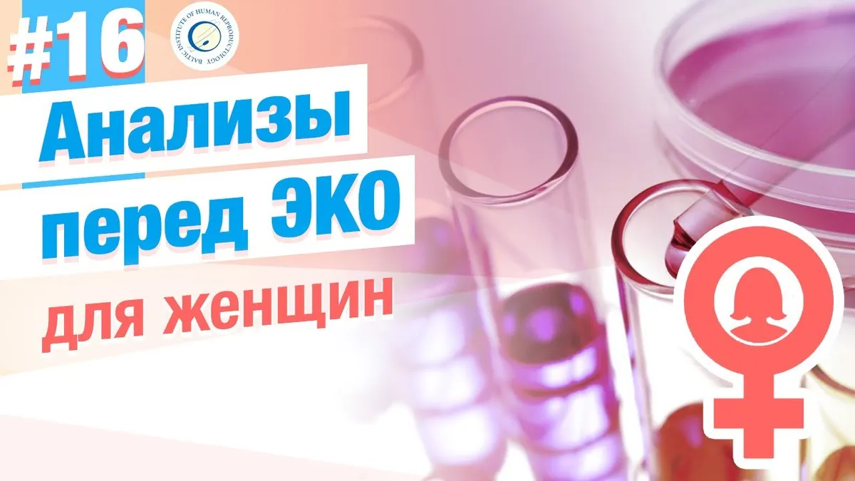 Сколько времени действительны анализы для эко?